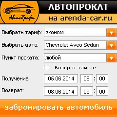 виджет с расчетом стоимости авто аренды от АрендаАвто-энг